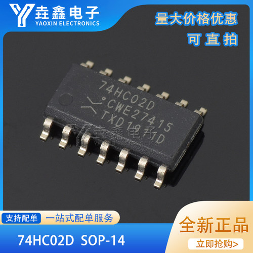 四路2输入或非门贴片逻辑芯片