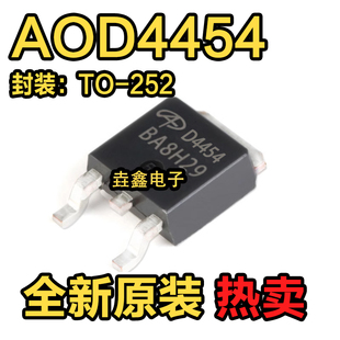 全新原装进口 AOD4454 N沟道场效应MOS管 20A 150V 贴片TO-252