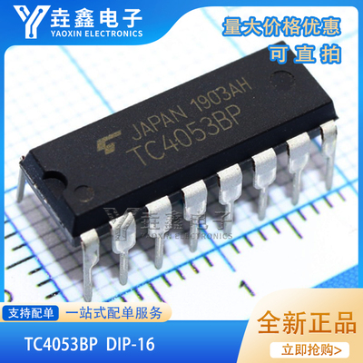 复用器/解复用器芯片DIP-16