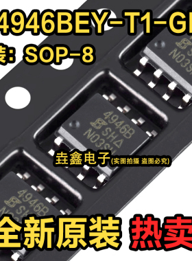 SI4946BEY-T1-GE3 丝印4946B 贴片SOP8 全新原装