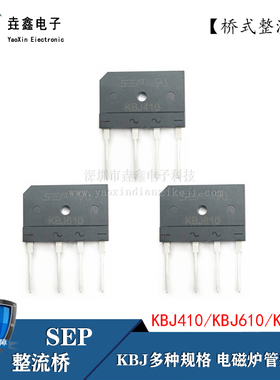 KBJ410/KBJ610/KBJ810扁桥 直插 整流桥 单相 桥式整流器
