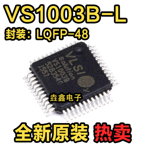 LQFP-48MP3解码器芯片IC