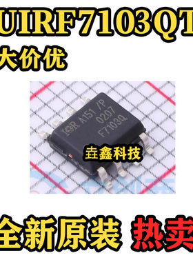 全新原装正品AUIRF7103QTR 封装SO-8 丝印F7103Q 场效应管(MOSFET