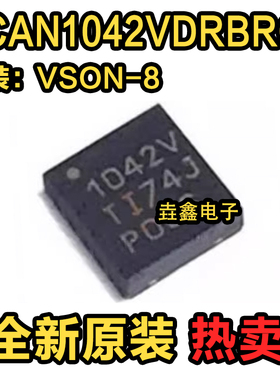 全新 TCAN1042VDRBRQ1 丝印 1042V VSON-8封装 汽车收发器IC 芯片