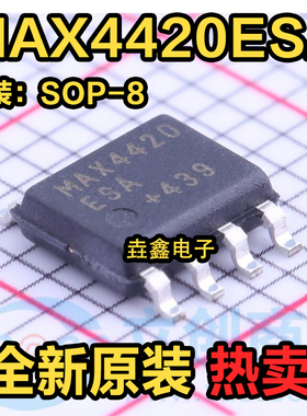 全新原装 MAX4420ESA CSA MAX887HESA电桥驱动器IC芯片 SOP-8