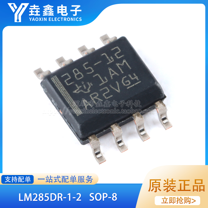 原装正品 贴片 LM285DR-1-2 SOIC-8 1.235V 微功耗基准电压芯片 电子元器件市场 集成电路（IC） 原图主图
