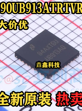 DS90UB913ATRTVRQ1 封装QFN32 丝印UB913AQ 逻辑芯片 原装正品