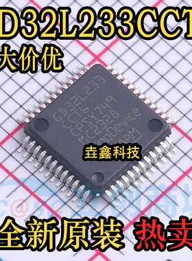 全新原装 GD32L233CCT6 封装LQFN-48 MCU微控制器芯片IC