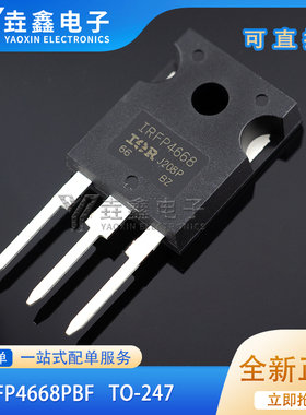 全新原装进口 IRFP4668 IRFP4668PBF 场效应管 封装TO-247 现货