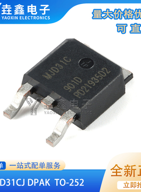 原装正品 MJD31CJ DPAK 100V 3A NPN高功率双极晶体管