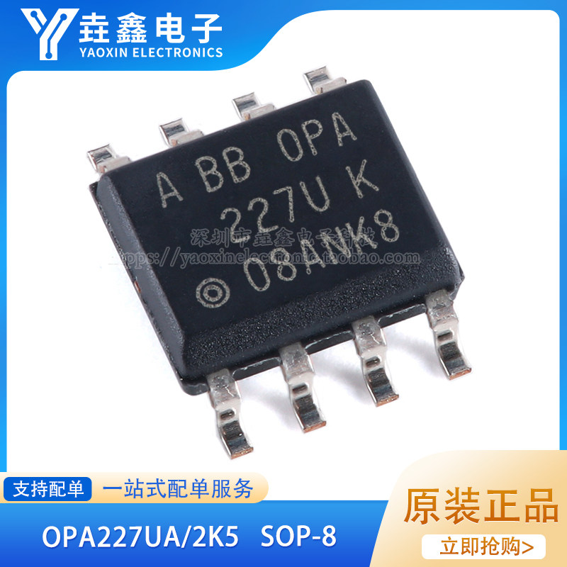SOIC-8高精密运算放大器芯片