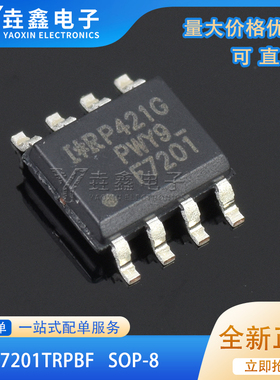 N沟道 IRF7201TRPBF 贴片MOSFET管 SOIC-8 30V/7.3A 原装正品