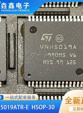 全新正品 VNH5019ATR-E VNH5019A 贴片 HSOP-30 进口原装芯片