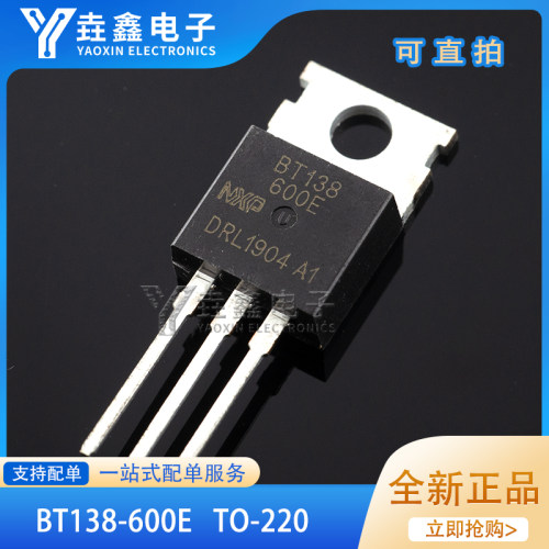 BT138-600ETO-220三端双向