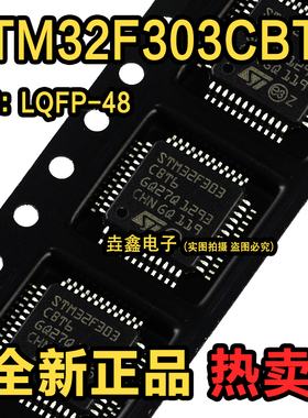 全新原装STM32F303CBT6 LQFP-48 ARM Cortex-M4 32位微控制器-MCU