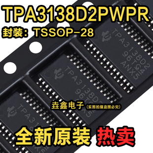 原装正品 TPA3138D2PWPR HTSSOP-28 单声道D类音频放大器IC