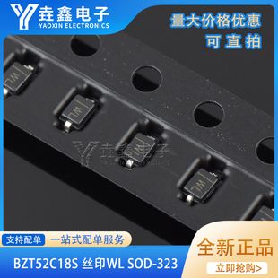 整盘价 BZT52C18S 贴片稳压二极管 18V丝印WL 0805 SOD323