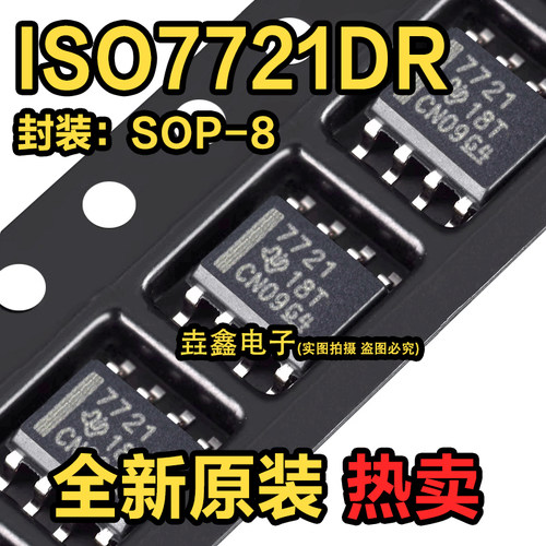 丝印7221数字隔离器SOP-8贴片