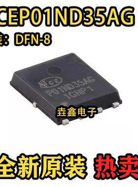 NCEP01ND35AG DFN-8(5x6) 2个N沟道 100V 35A 功率MOSFET场效应管