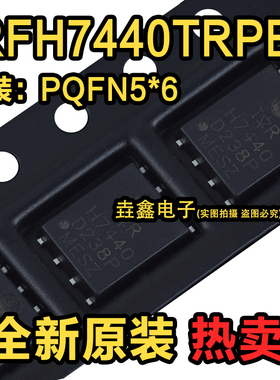 原装正品 IRFH7440TRPBF PQFN5X6 N沟道 40V/85A 贴片MOSFET管