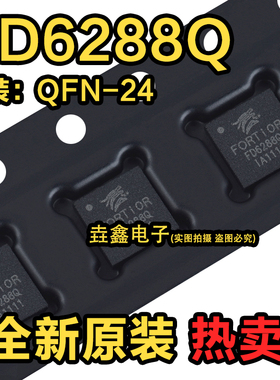 全新原装 FD6288Q FD6288 QFN-24 250V 三相栅极驱动器 现货