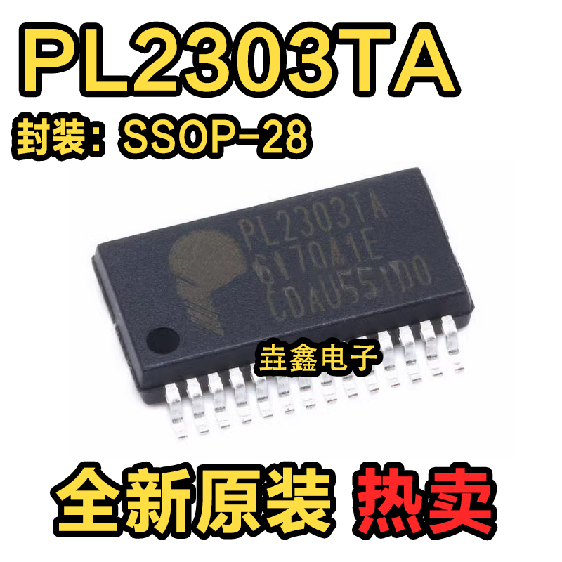 USB-RS232转换芯片贴片IC