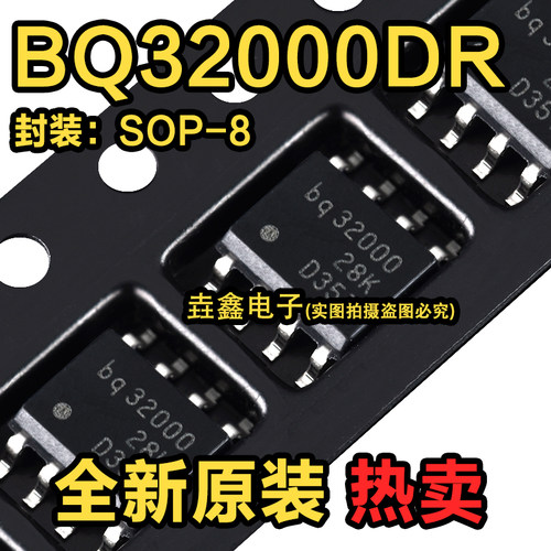 SOP8脚贴片实时时钟芯片