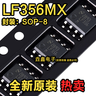 原装正品 贴片 LF356MX/NOPB SOIC-8 JFET输入运算放大器IC芯片