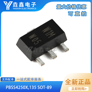 原装 PBSS4250X,135 SOT-89 50V,2A NPN 低VCEsat (BISS)晶体管