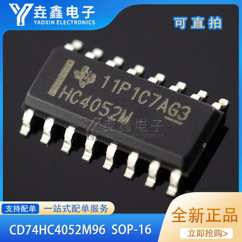 SOP-16单通道模拟多路复用器芯片