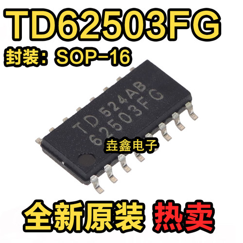 贴片SOP-16七单片机驱动芯片