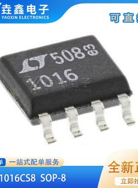 全新正品 LT1016IS8 LT1016CS8 LT1016 LTC1016 1016 IC芯片 SOP8