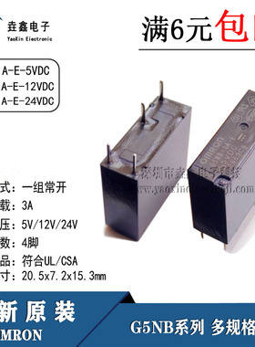 原装正品 欧姆龙OMRON 继电器G5NB-1A-E DC5V-12V-24VDC