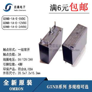 继电器G5NB 原装 12V 欧姆龙OMRON DC5V 24VDC 正品