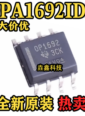 全新原装 OPA1692IDR  丝印OP1692 封装SOP-8 运算放大器芯片IC