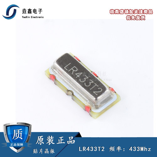 原装正品 贴片晶振 LR433T2 33Mhz 声表面谐振器