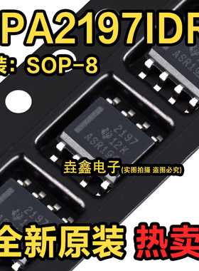 全新正品 OPA2197IDR 丝印2197 封装SOIC-8 精密运算放大器 现货