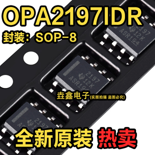 全新正品 OPA2197IDR 丝印2197 封装SOIC-8 精密运算放大器 现货
