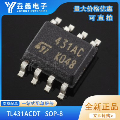 贴片TL431ACDT431ACSOIC-8