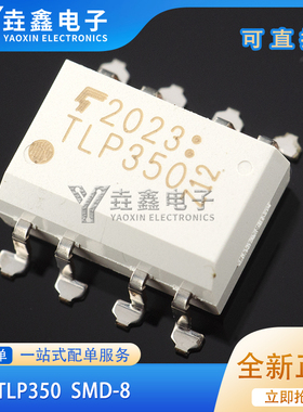 贴片 TLP350 SOP-8 IGBT驱动隔离光耦 隔离器 进口全新原装