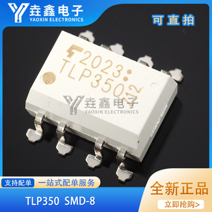 贴片 TLP350 SOP-8 IGBT驱动隔离光耦 隔离器 进口全新原装