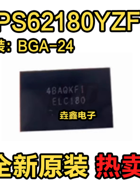 全新原装 TPS62180YZFR TPS62180YZFT ELC180 BGA-24 开关稳压器