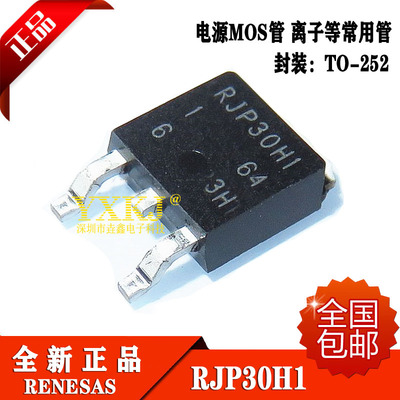 原装正品贴片场效应管 RJP30H1 液晶等离子液晶电源MOS TO-252