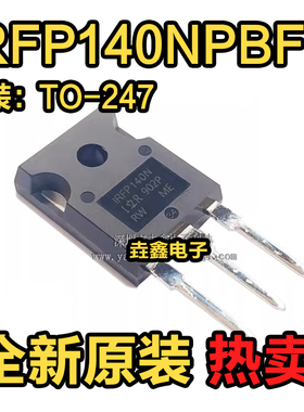 原装进口 IRFP140NPBF IRFP140N TO-247 100V33A 场效应MOS管