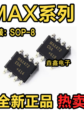 全新MAX4659 472 478 492 495 481 5020 604 607 626ESA CSA SOP8