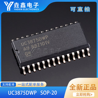 UC3875DWP UC3875DW UC3875 全新现货 品质保证 可直接拍买