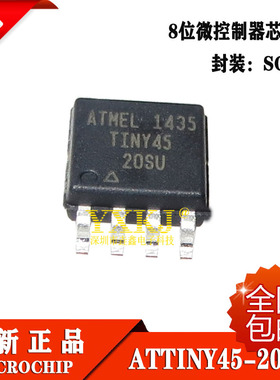 全新正品 ATTINY45-20SU ATtiny45 4KB SOP8 AVR单片机 现货