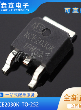 原装正品 NCE2030K TO-252-2 20V/30A N沟道 MOS场效应管芯片