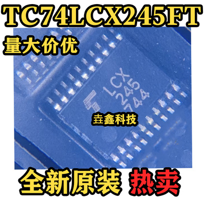 TC74LCX245FT逻辑芯片
