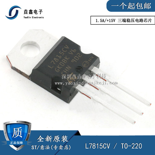 15V三端稳压器78151.5A直插